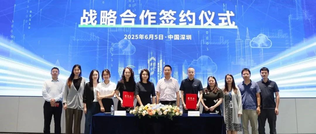 智微智能与深信服签署战略合作协议，共筑网络安全与云计算新生态