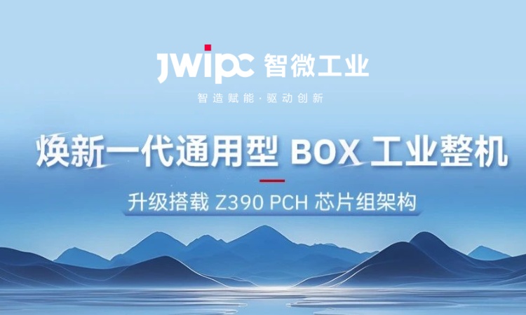 解锁工业嵌入式新可能! | 全新 JEC 系列通用型工业 BOX 整机突破架构壁垒,适配全场景需求 解锁工业嵌入式新可能! | 全新 JEC 系列通用型工业 BOX 整机突破架构壁垒,适配全场景需求