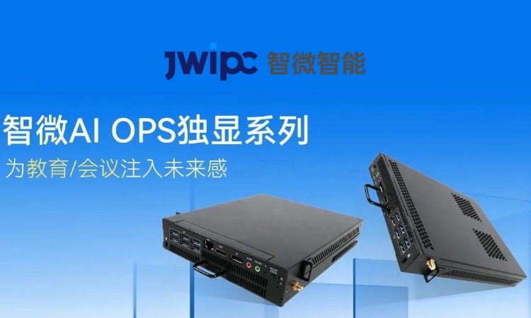 一键穿越未来!看智微智能如何用AI接管教室和会议室 一键穿越未来!看智微智能如何用AI接管教室和会议室