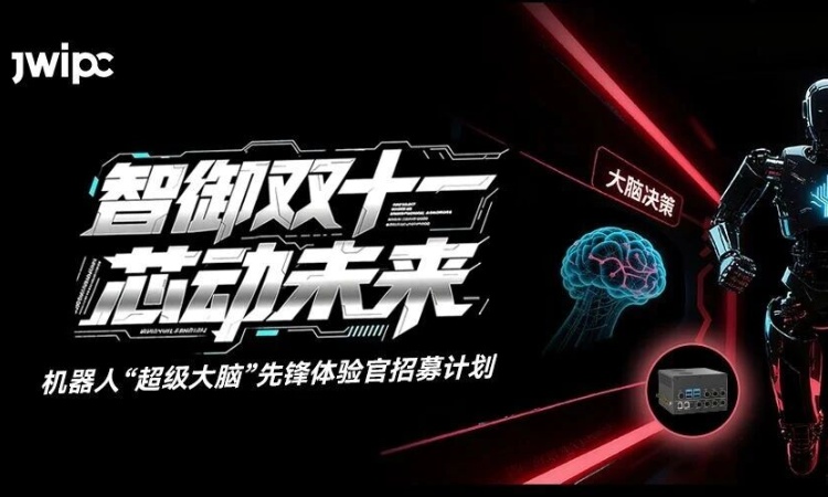 智御双十一 !机器人“超级大脑”早鸟权益包、限量全运会门票抢位中! 智御双十一 !机器人“超级大脑”早鸟权益包、限量全运会门票抢位中!