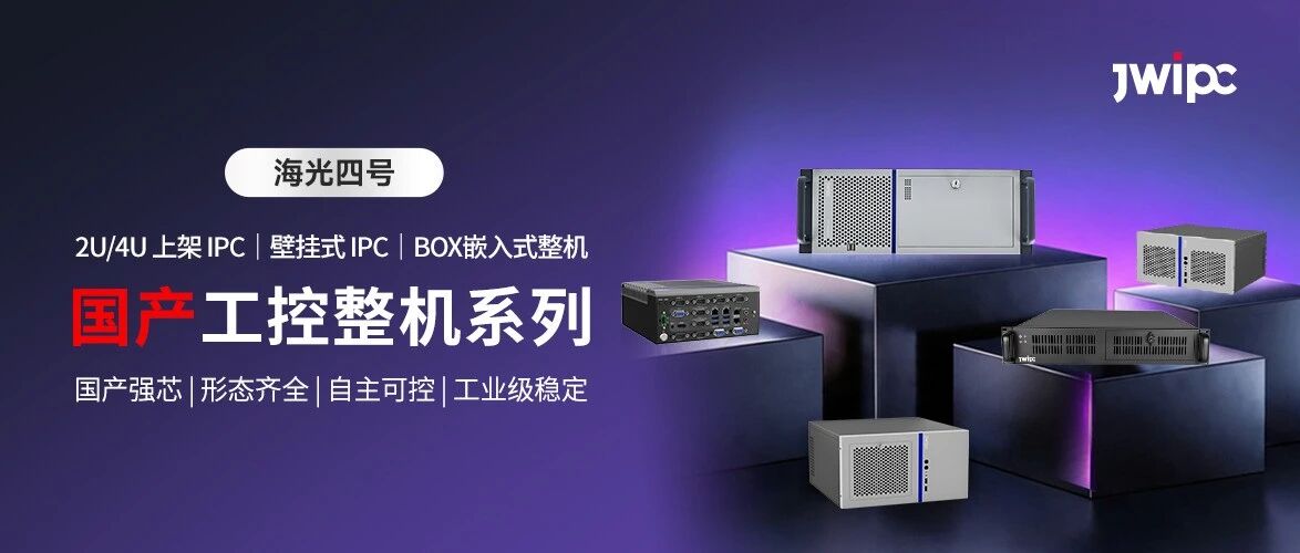 智微工业海光系列整机矩阵,落地国产化部署 智微工业海光系列整机矩阵,落地国产化部署